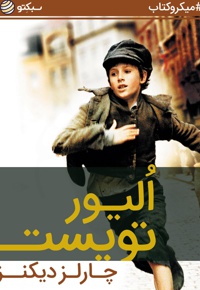 الیور تویست